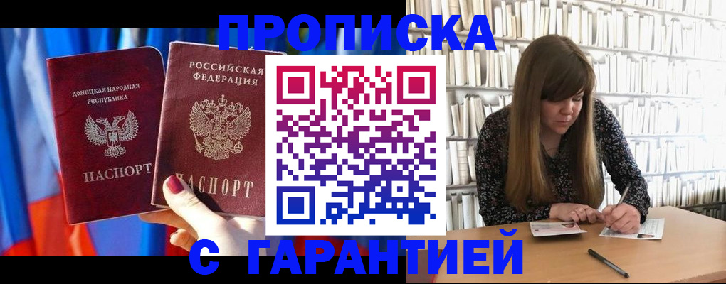 прописка гарантия в Перми