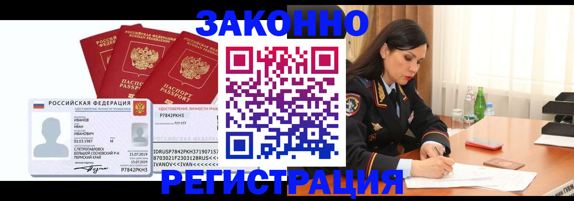 временная регистрация адрес в Перми