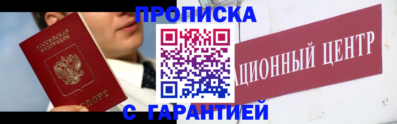 прописка законно в Перми