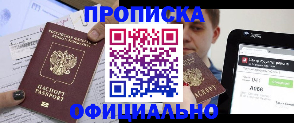 временная прописка в Перми